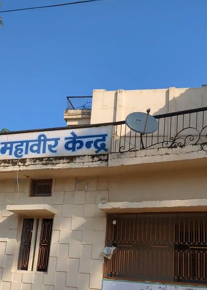 The nameplate of Mahaveer Kendra on the outer wall of the building